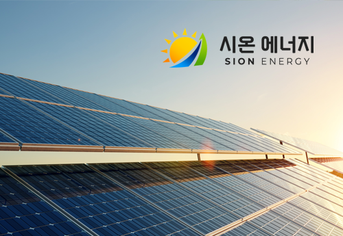 시온에너지